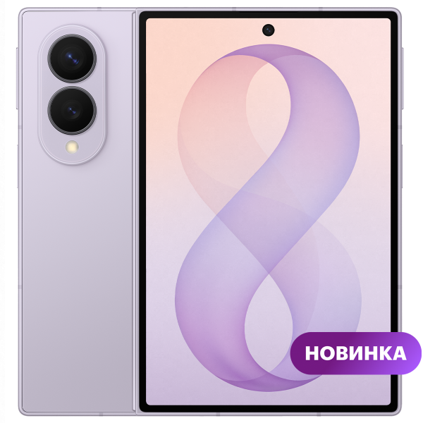 Смартфон Samsung Galaxy Z Fold8 5G 12/512GB Lavender