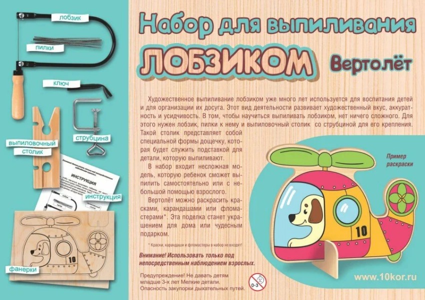 Набор для выпиливания лобзиком "Вертолет"