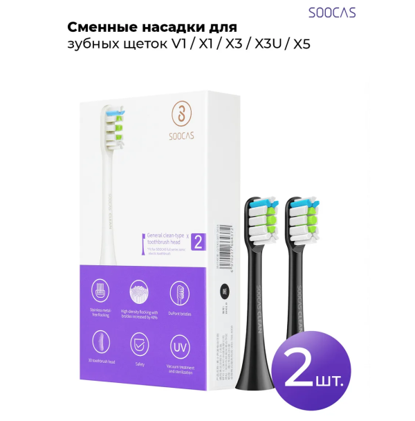 Сменные насадки для зубной щетки Xiaomi Soocas X3 Black (2шт)