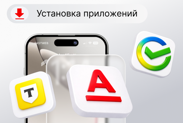 Установка приложений удаленных на iPhone