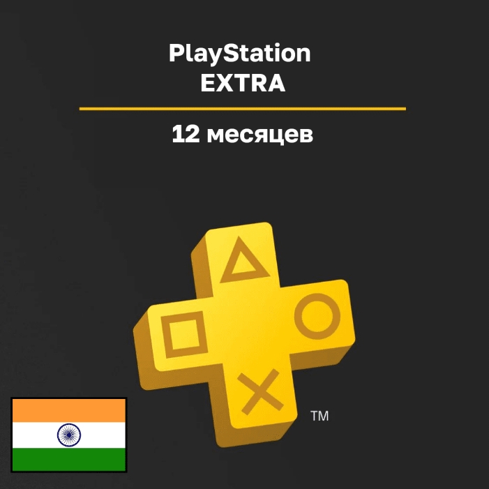 Подписка PlayStation EXTRA 12 месяцев (Индия)