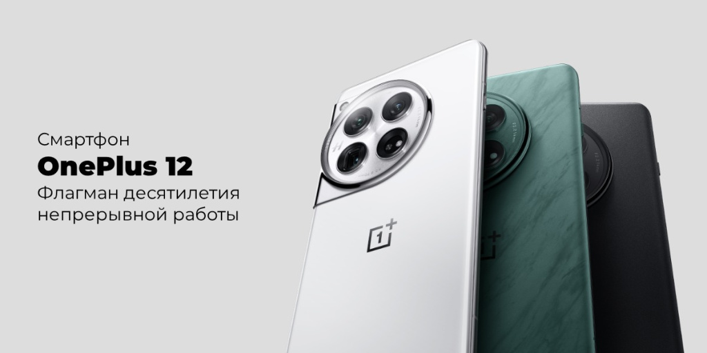 OnePlus 12