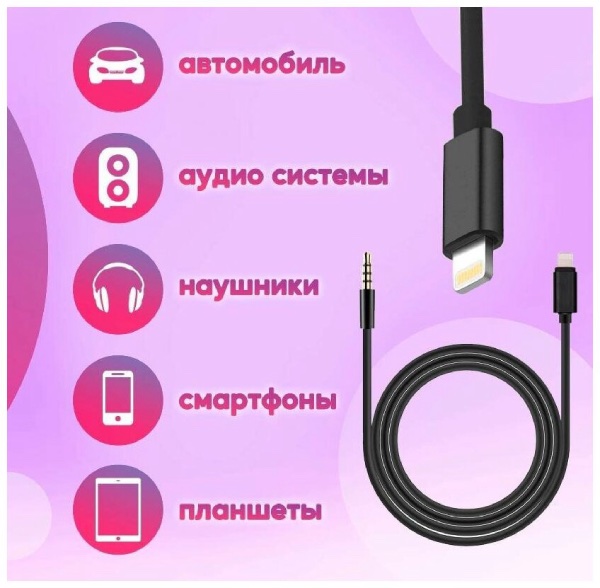 Переходник Copy Lightning на 3.5mm AUX черный