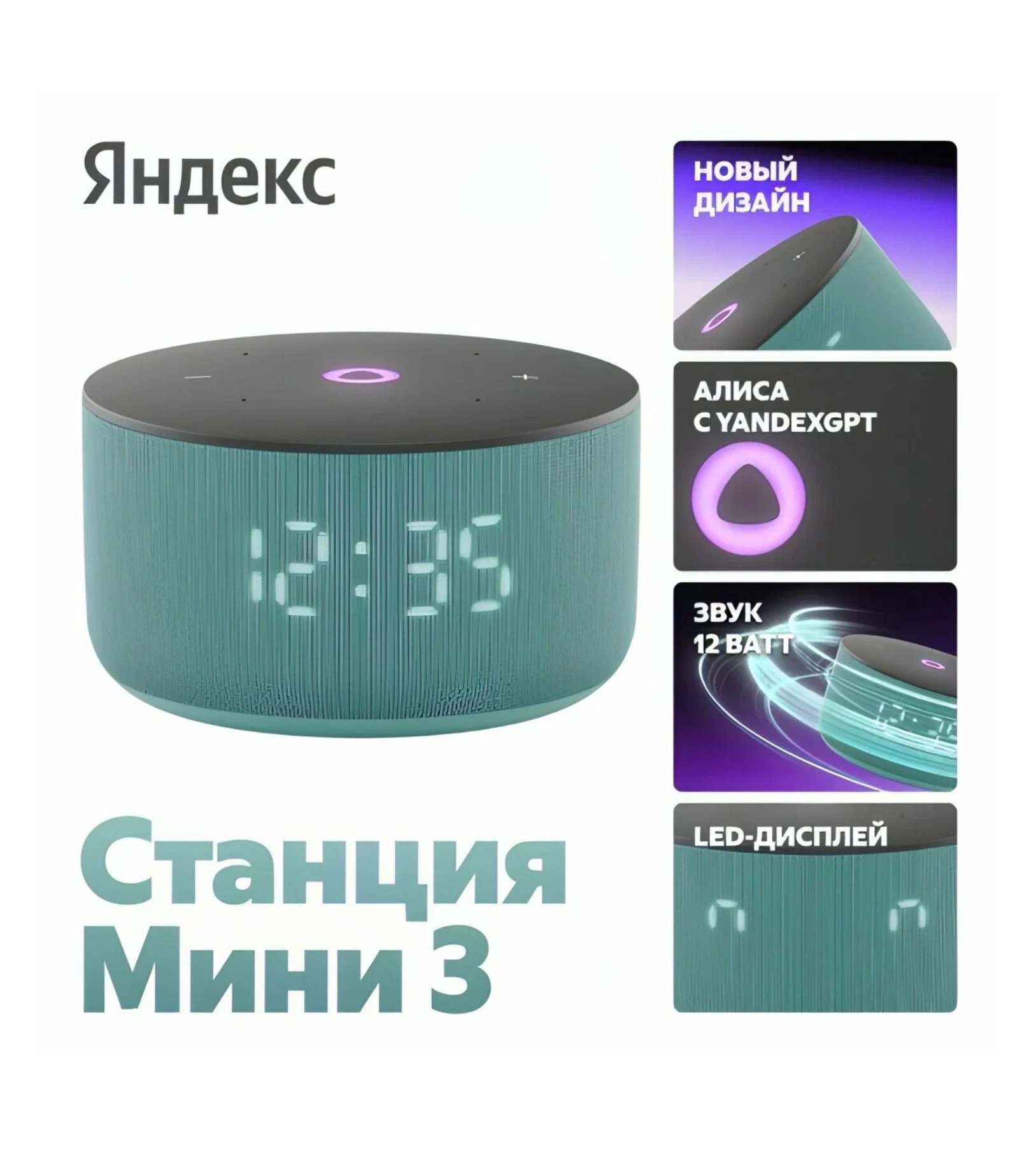 Умная колонка Яндекс Станция Мини 3 на YaGPT, бирюзовый